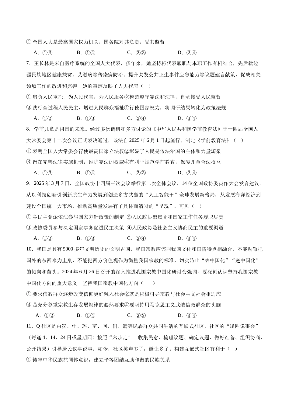 辽宁鞍山市2024-2025学年高一下学期期中考试政治含答案_副本.docx_第3页