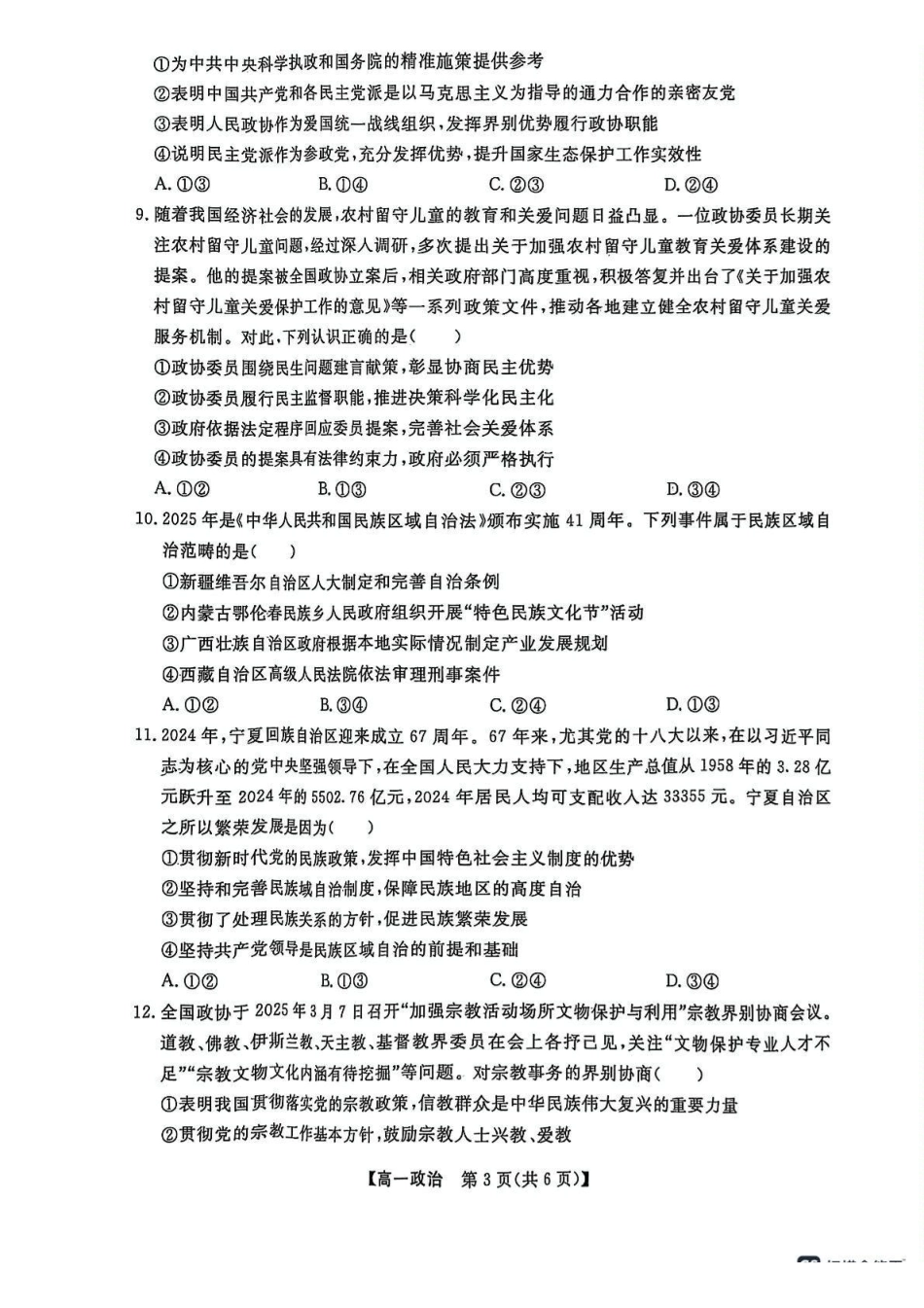 辽宁大连市滨城高中联盟2024-2025高一下学期5月份期中考试政治试卷.pdf_第3页