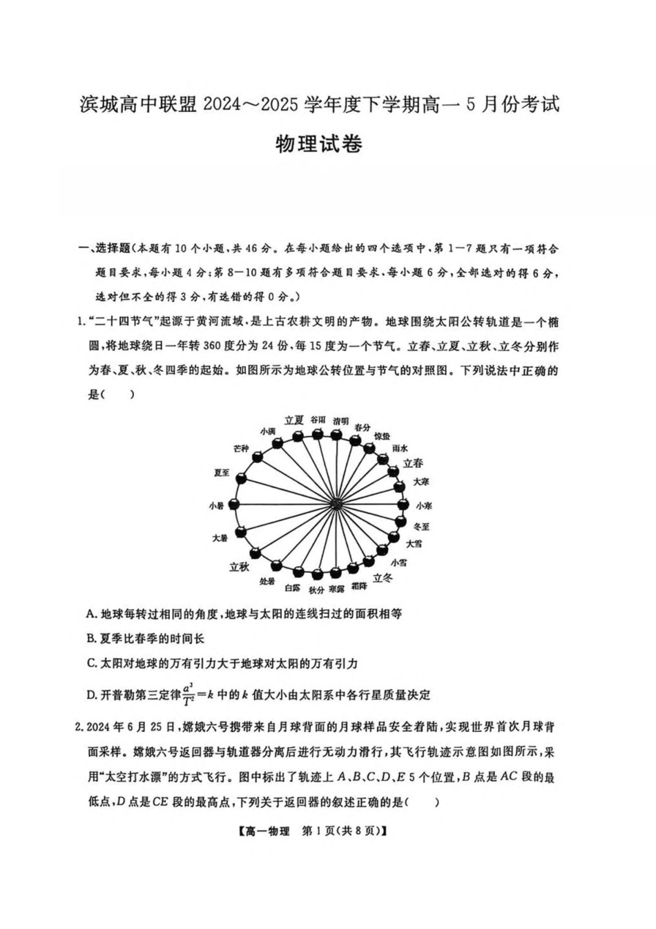 辽宁大连市滨城高中联盟2024-2025学年高一下学期5月份期中考试物理试卷（含答案）_副本.pdf_第1页