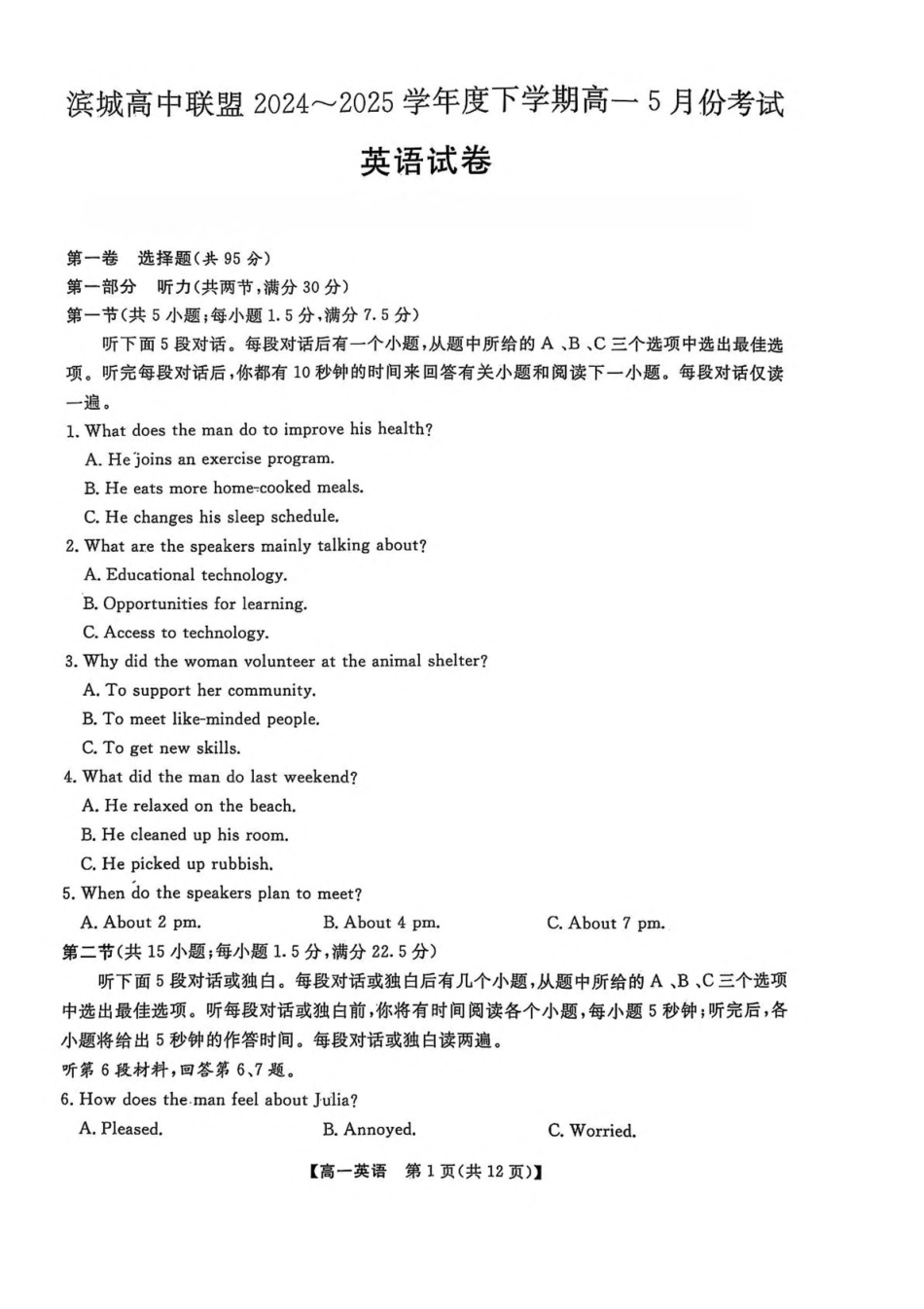 辽宁大连市滨城高中联盟2024-2025学年高一下学期5月份期中考试英语试卷_副本.pdf_第1页