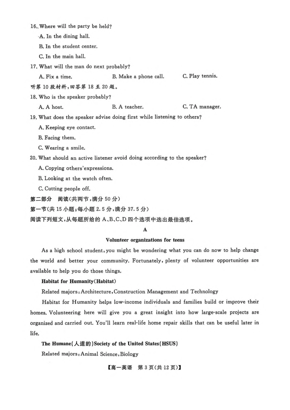 辽宁大连市滨城高中联盟2024-2025学年高一下学期5月份期中考试英语试卷_副本.pdf_第3页