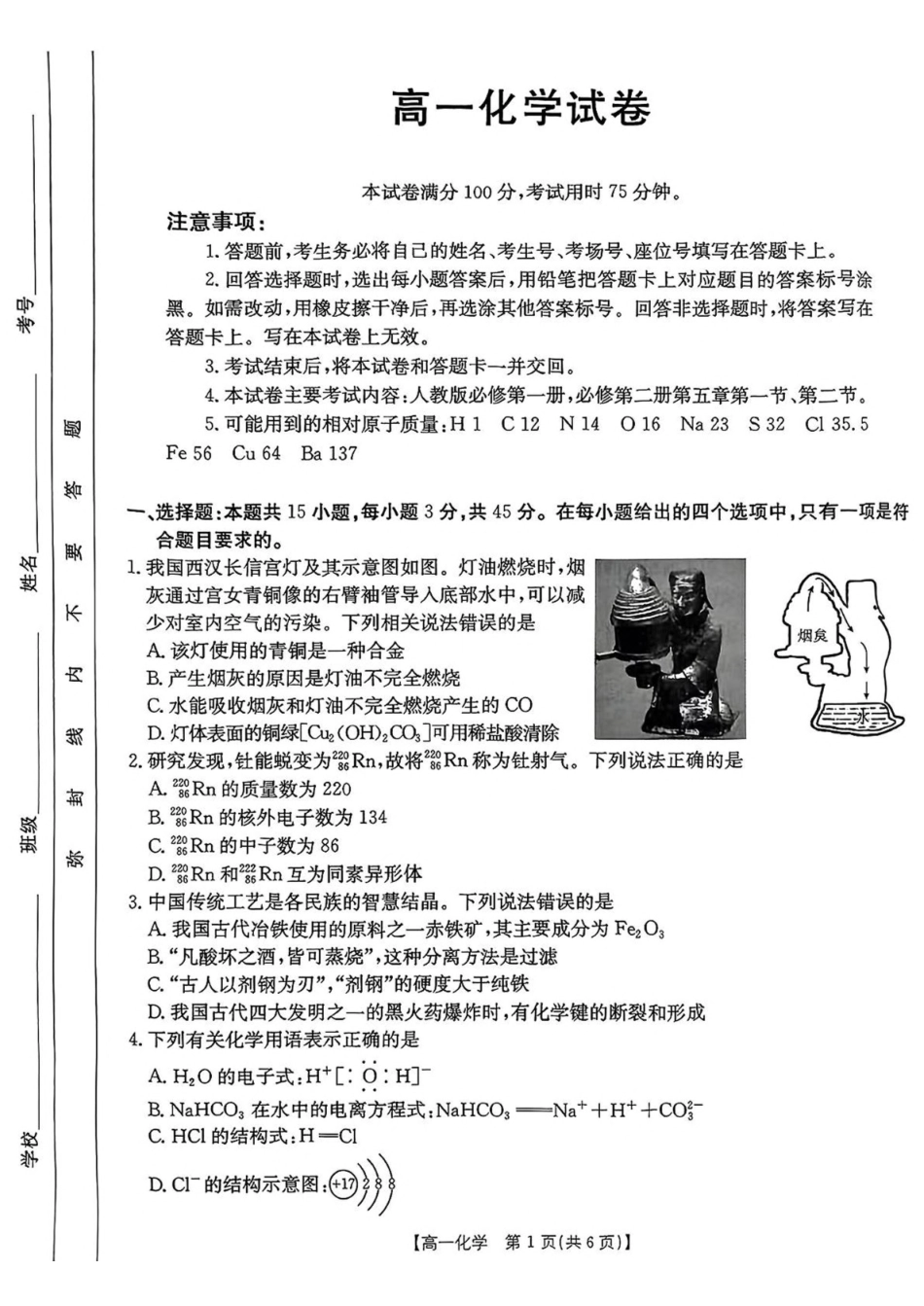 辽宁多校联盟2024-2025学年高一下学期期中考试化学含答案_副本.pdf_第1页