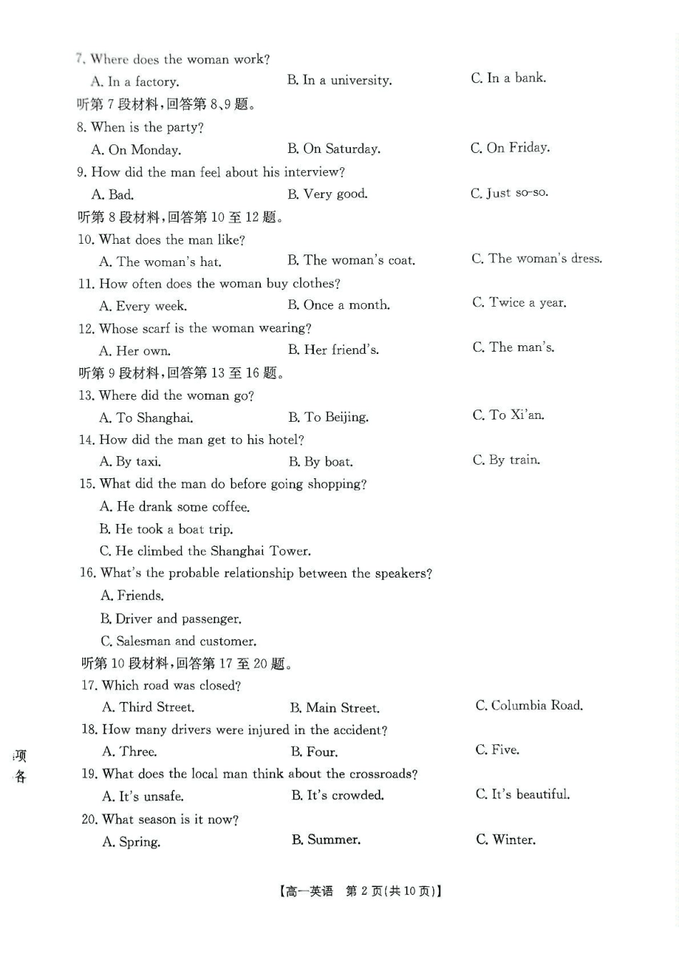 辽宁多校联盟2024-2025学年高一下学期期中考试英语试题.pdf_第2页