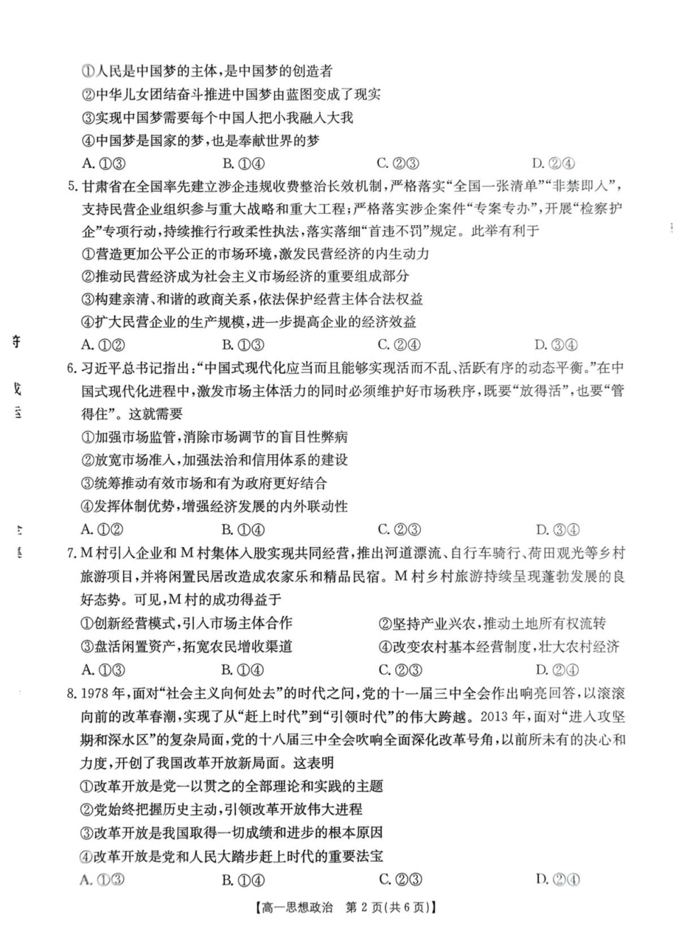 辽宁多校联盟2024-2025学年高一下学期期中考试政治含答案_副本.pdf_第2页