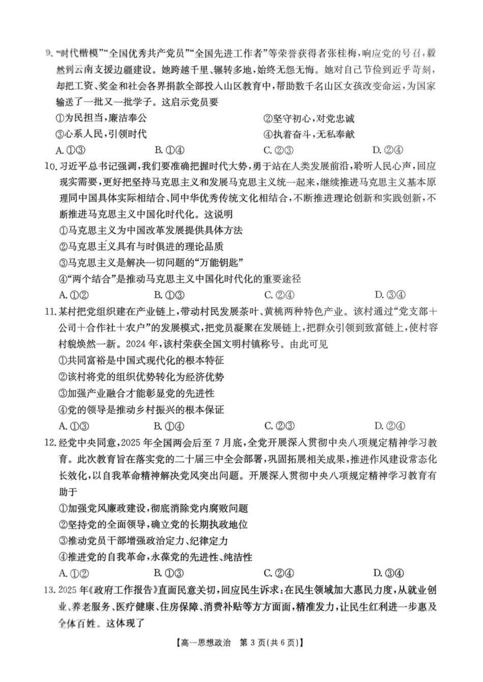 辽宁多校联盟2024-2025学年高一下学期期中考试政治含答案_副本.pdf_第3页