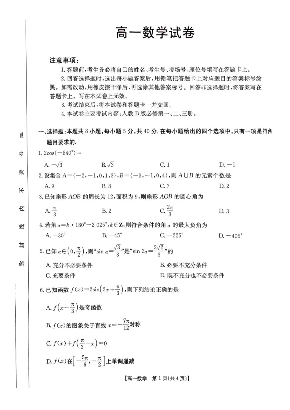 辽宁多校联盟2024-2025学年高一下学期期中数学试卷（含详解）_副本.pdf_第1页