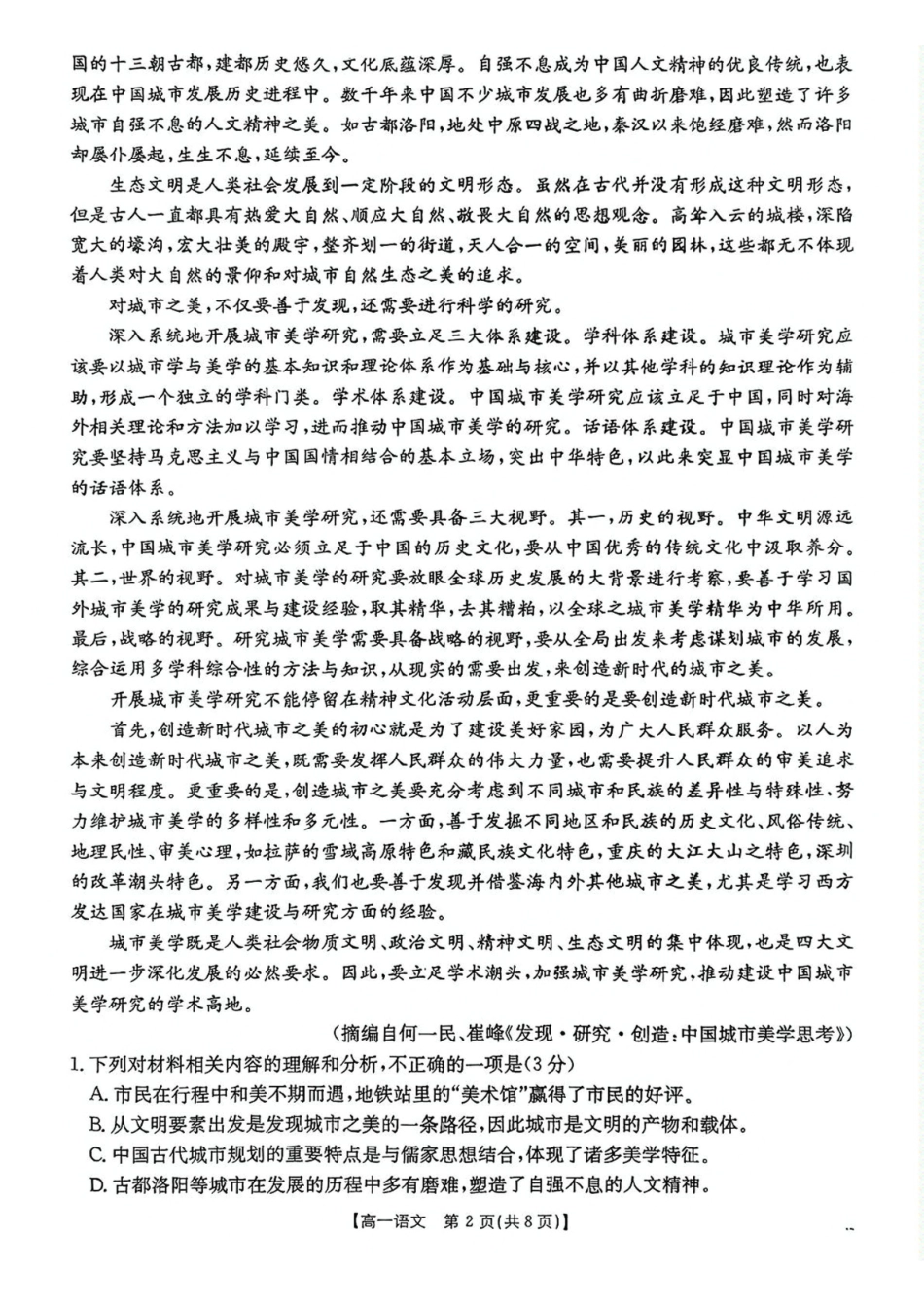 辽宁多校联盟2024-2025学年高一下学期期中语文试卷（含答案）_副本.pdf_第2页