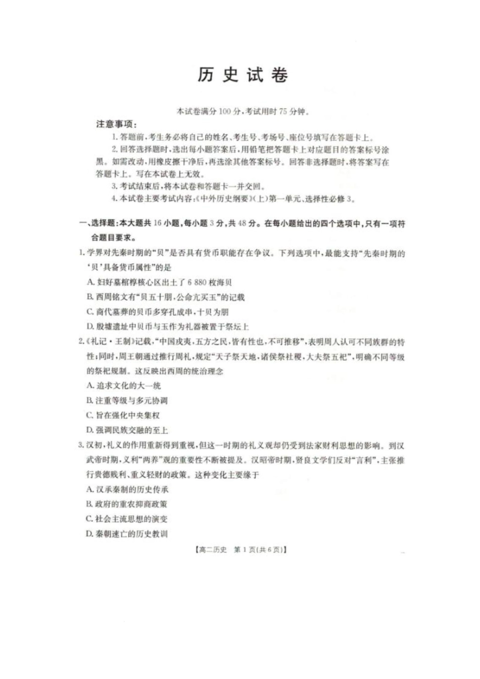 辽宁抚顺市六校协作体2024-2025学年高二下学期5月联考历史试卷.docx_第1页