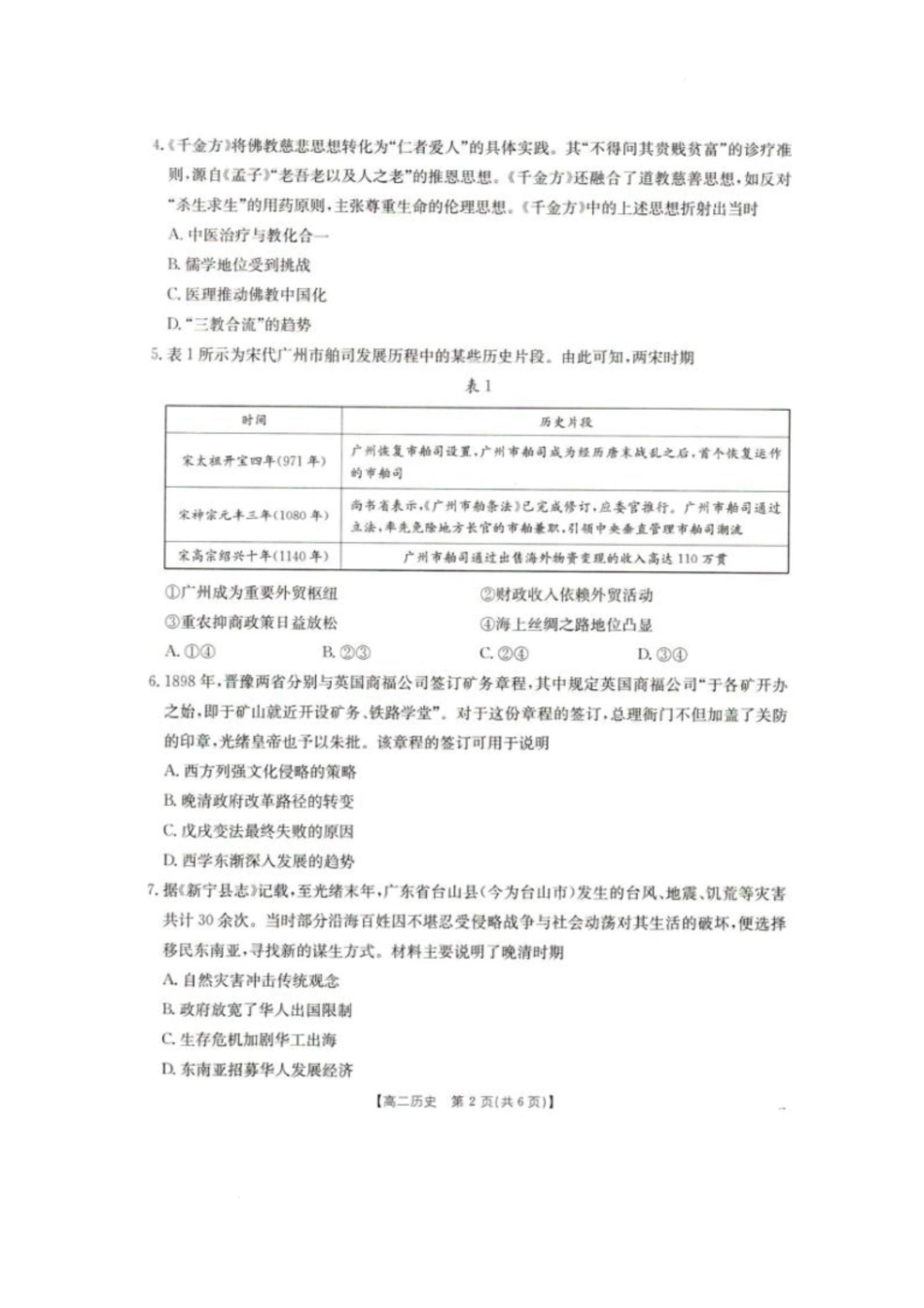 辽宁抚顺市六校协作体2024-2025学年高二下学期5月联考历史试卷.docx_第2页