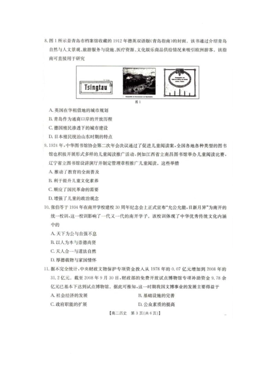 辽宁抚顺市六校协作体2024-2025学年高二下学期5月联考历史试卷.docx_第3页