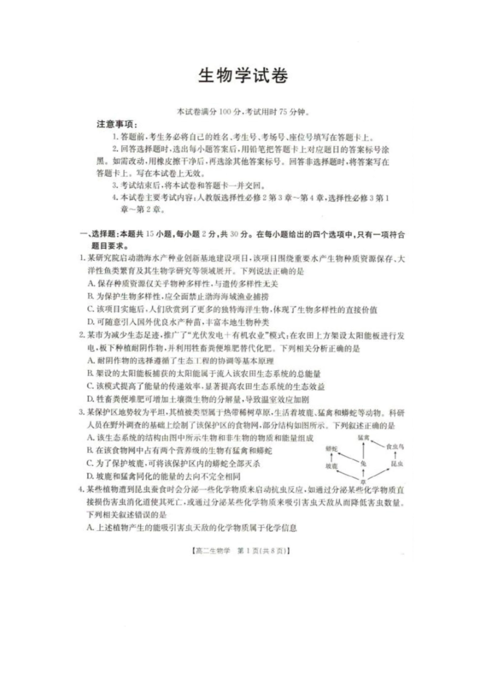 辽宁抚顺市六校协作体2024-2025学年高二下学期5月联考生物试卷（含解析）_副本.docx_第1页