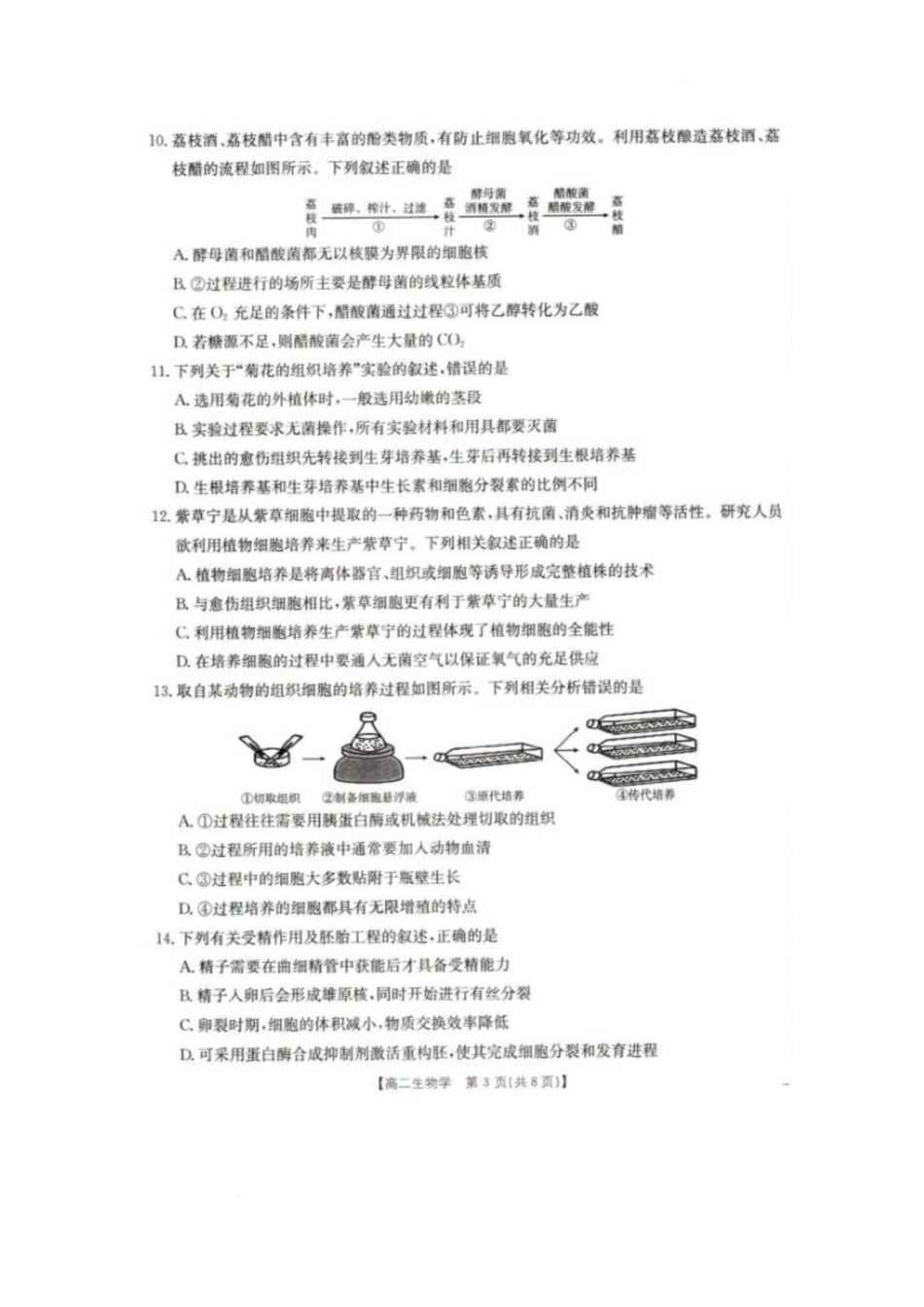 辽宁抚顺市六校协作体2024-2025学年高二下学期5月联考生物试卷（含解析）_副本.docx_第3页