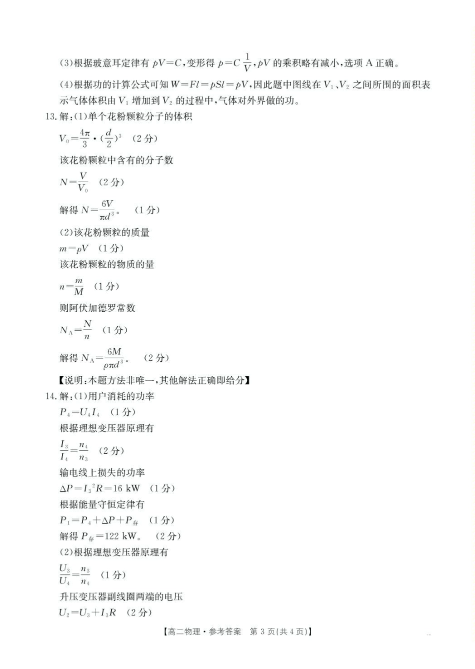 辽宁抚顺市六校协作体2024-2025学年高二下学期5月联考物理答案.pdf_第3页