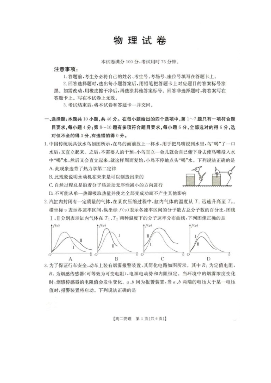 辽宁抚顺市六校协作体2024-2025学年高二下学期5月联考物理试卷.docx_第1页