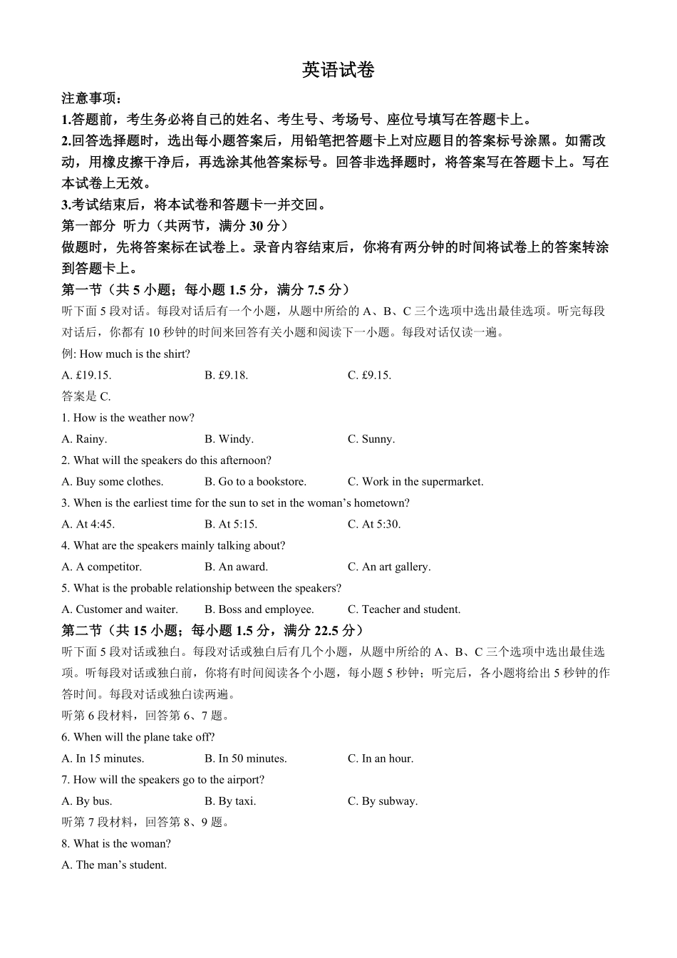 辽宁抚顺市六校协作体2024-2025学年高二下学期5月联考英语试卷（含解析含听力原文无音频）_副本.pdf_第1页