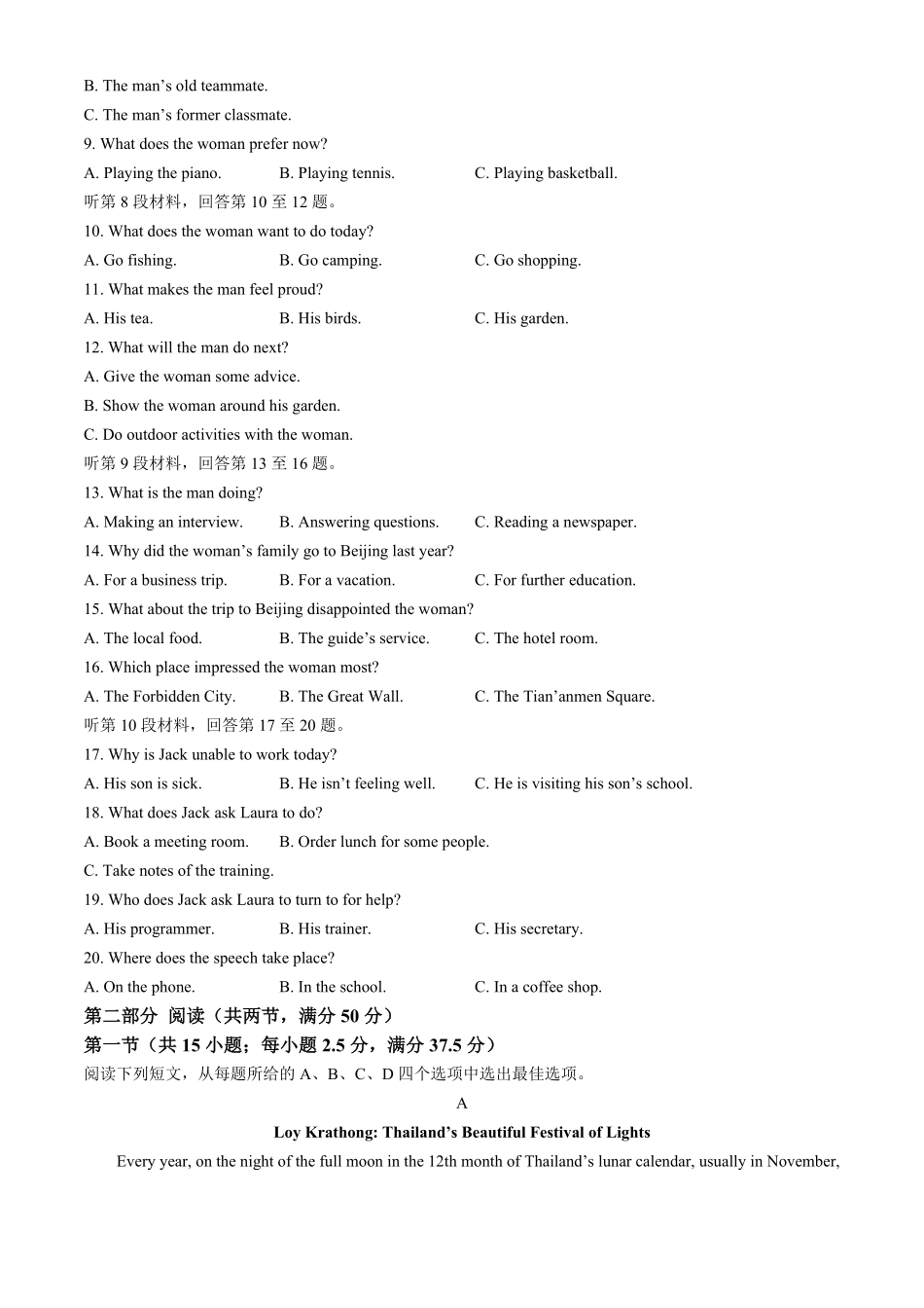 辽宁抚顺市六校协作体2024-2025学年高二下学期5月联考英语试卷（含解析含听力原文无音频）_副本.pdf_第2页