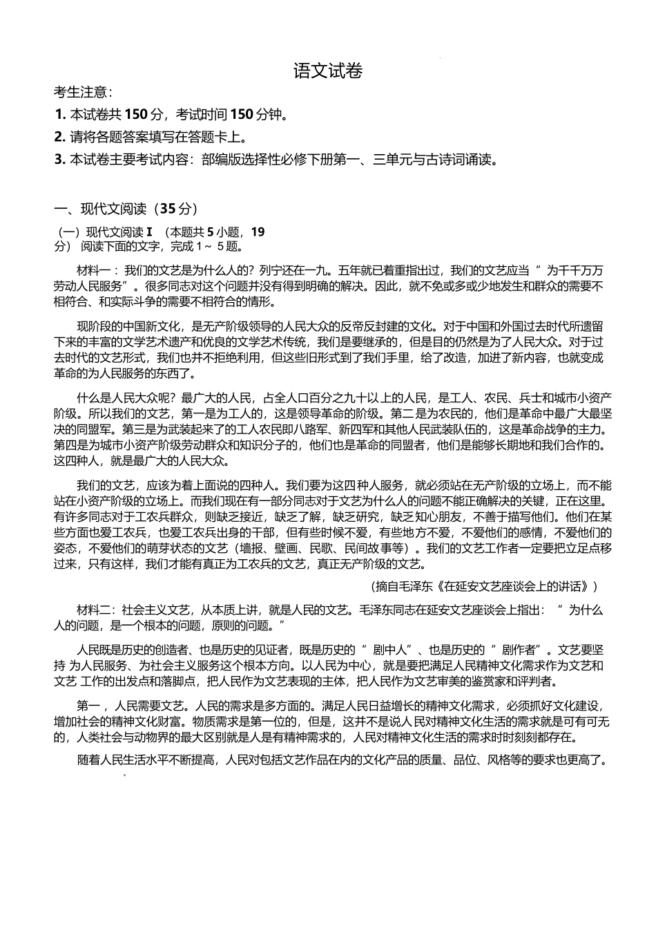 辽宁抚顺市六校协作体2024-2025学年高二下学期5月联考语文试卷（含答案）_副本.docx_第1页