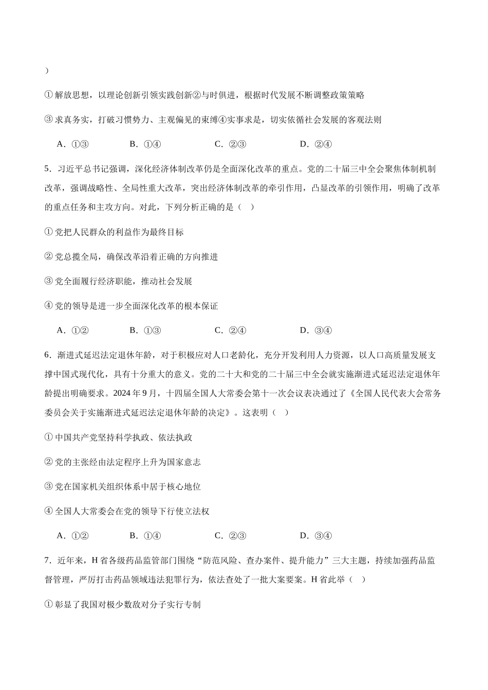 辽宁抚顺市六校协作体2024-2025学年高二下学期5月联考政治试卷（含答案）_副本.docx_第2页