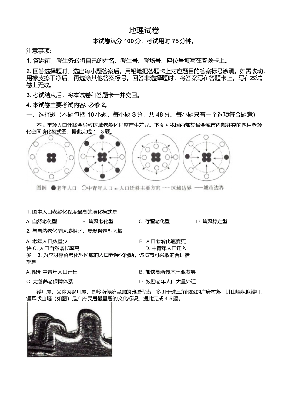 辽宁抚顺市六校协作体2024-2025学年高一下学期5月联考地理试卷（含答案解析）_副本.docx_第1页