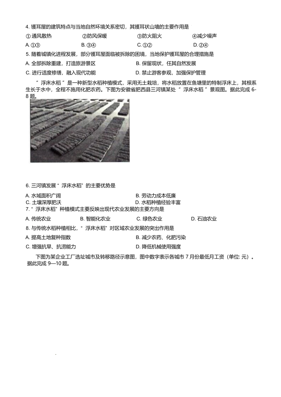 辽宁抚顺市六校协作体2024-2025学年高一下学期5月联考地理试卷（含答案解析）_副本.docx_第2页