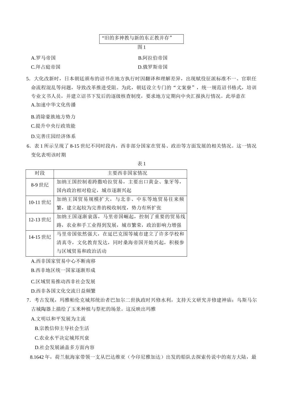 辽宁抚顺市六校协作体2024-2025学年高一下学期5月联考历史试卷（含答案）_副本.docx_第2页