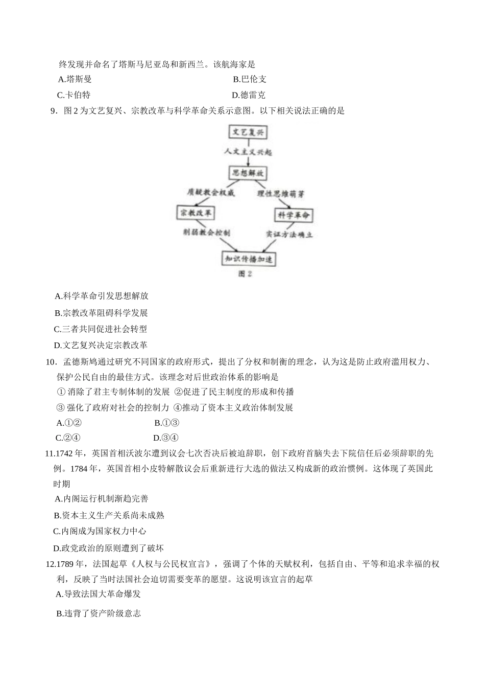 辽宁抚顺市六校协作体2024-2025学年高一下学期5月联考历史试卷（含答案）_副本.docx_第3页