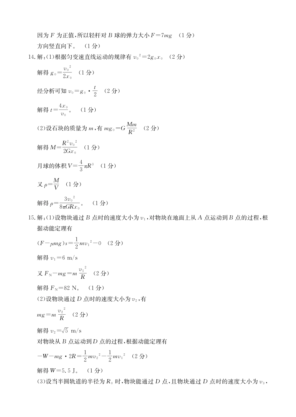 辽宁抚顺市六校协作体2024-2025学年高一下学期5月联考物理答案.pdf_第3页