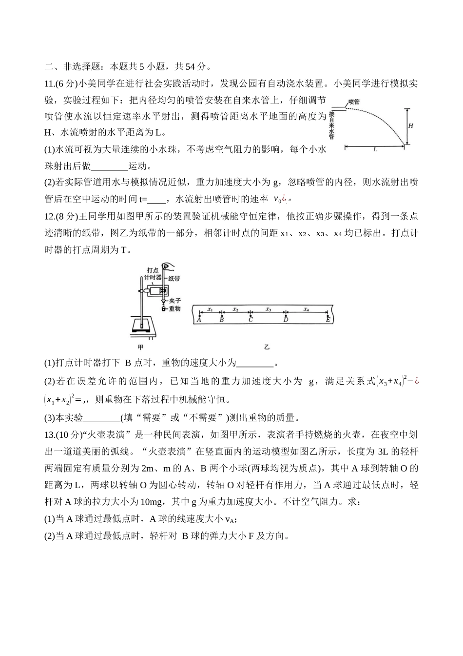 辽宁抚顺市六校协作体2024-2025学年高一下学期5月联考物理试卷.docx_第3页