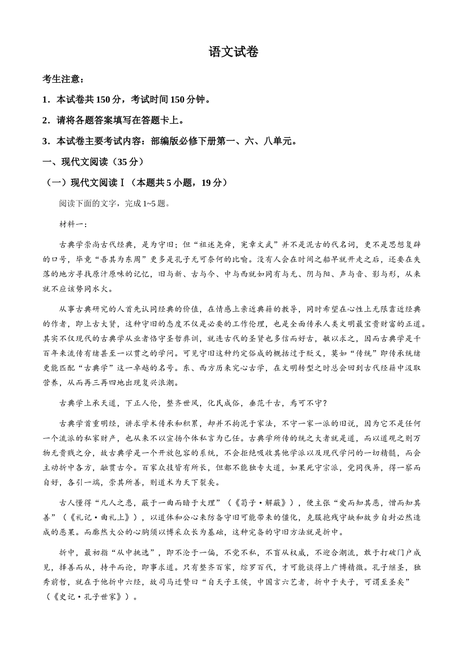 辽宁抚顺市六校协作体2024-2025学年高一下学期5月联考语文试题（含答案）_副本.docx_第1页