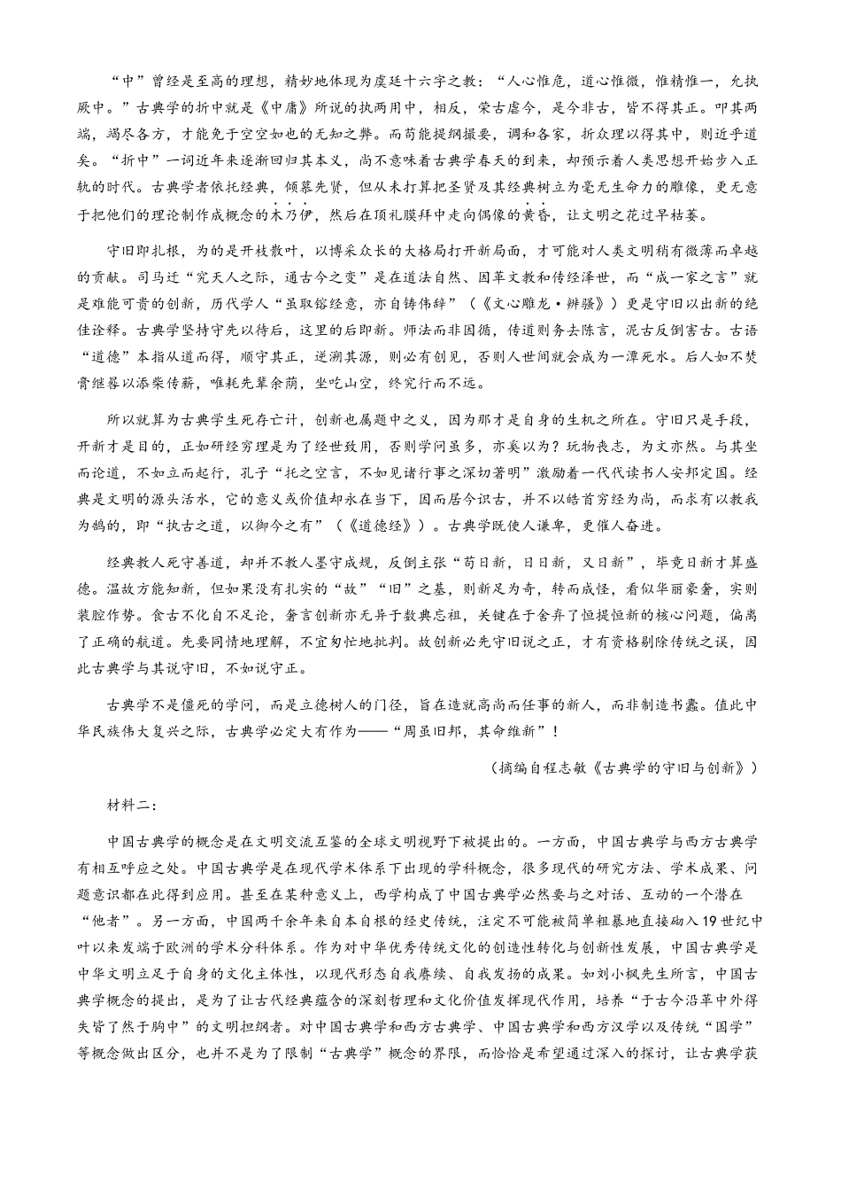 辽宁抚顺市六校协作体2024-2025学年高一下学期5月联考语文试题（含答案）_副本.docx_第2页