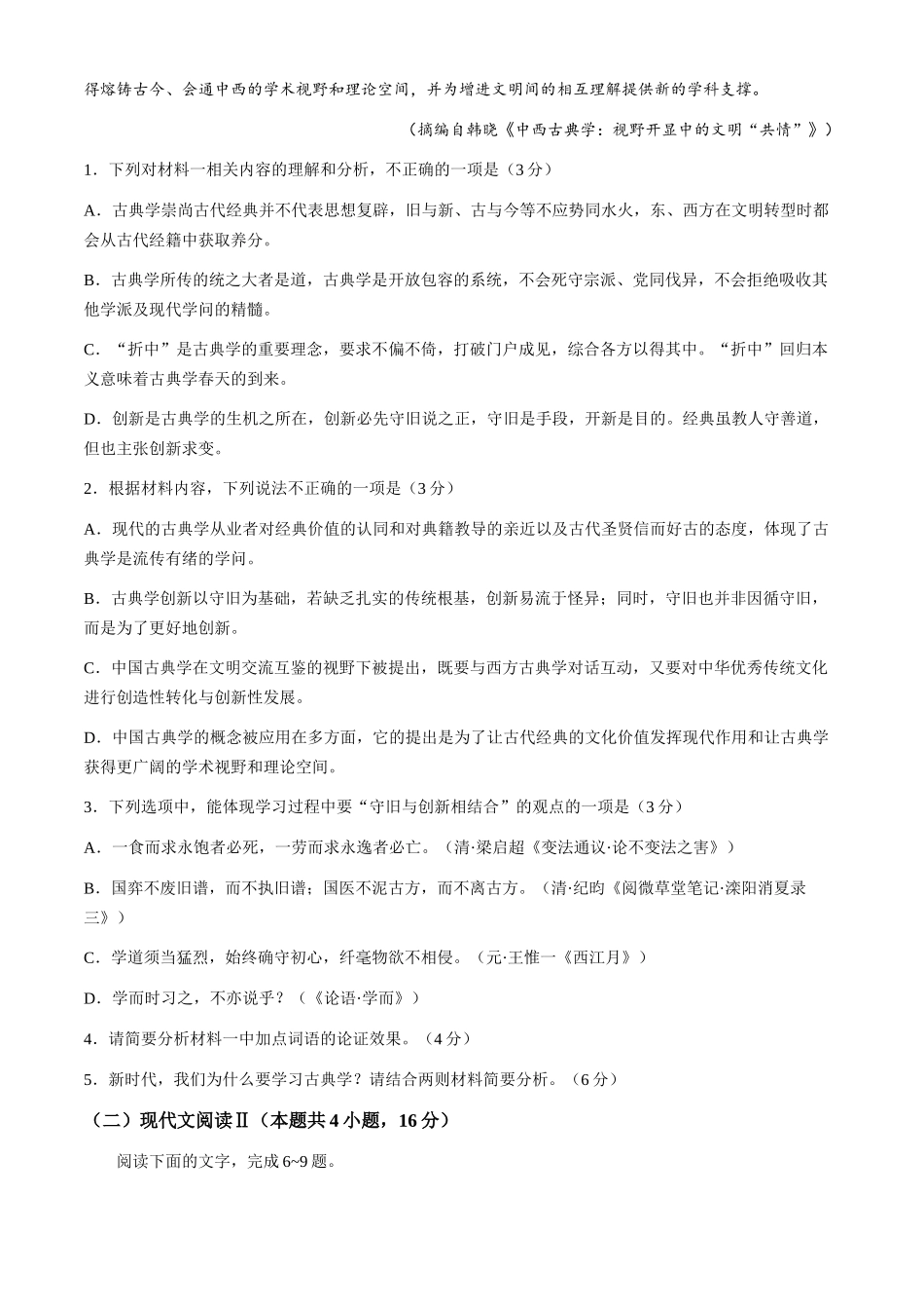 辽宁抚顺市六校协作体2024-2025学年高一下学期5月联考语文试题（含答案）_副本.docx_第3页