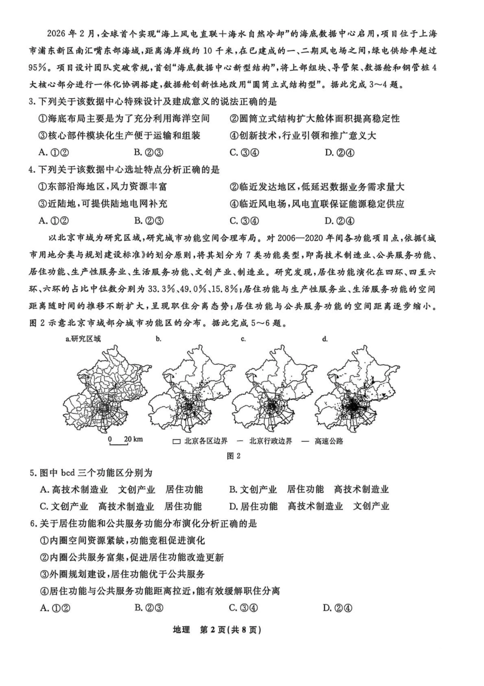 辽宁名校联盟2025-2026学年高三下学期4月模拟地理.pdf_第2页