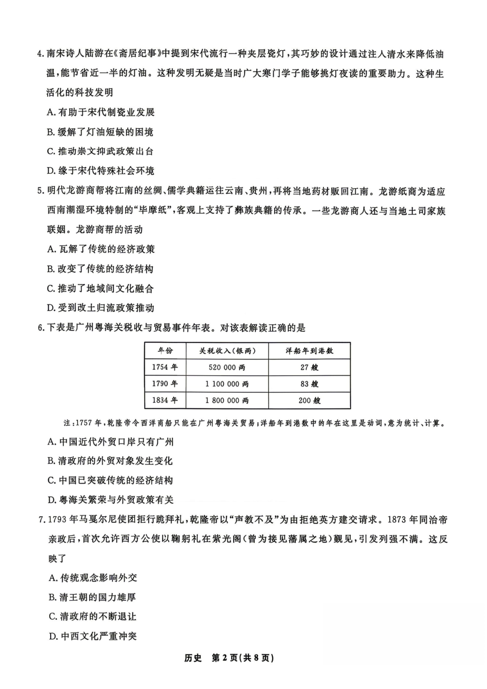 辽宁名校联盟2025-2026学年高三下学期4月模拟历史（含答案）_副本.pdf_第2页