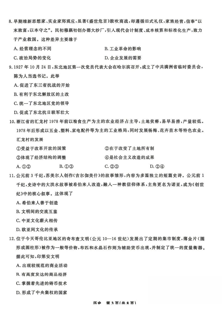 辽宁名校联盟2025-2026学年高三下学期4月模拟历史（含答案）_副本.pdf_第3页