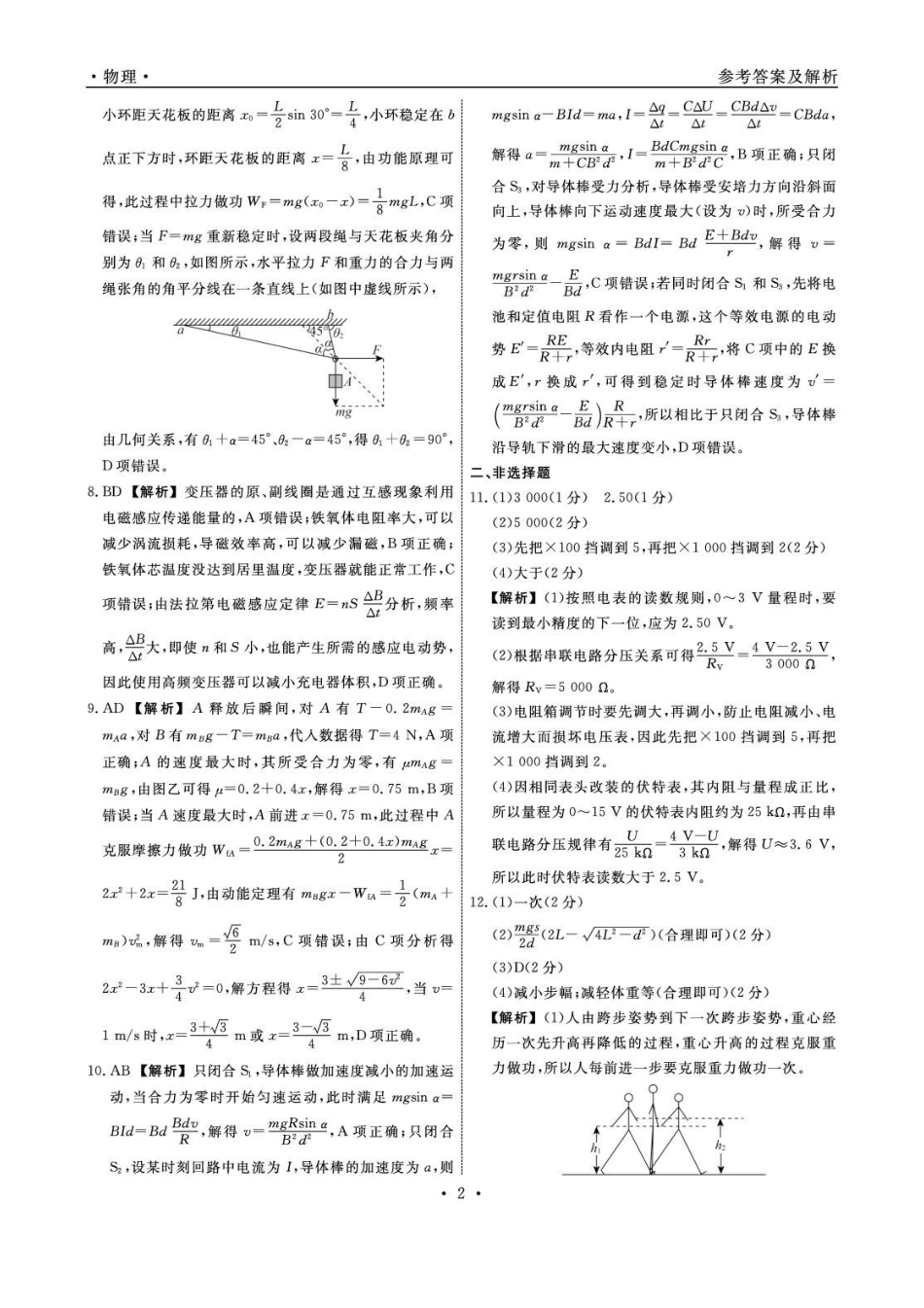 辽宁名校联盟2025-2026学年高三下学期4月模拟物理答案.pdf_第2页