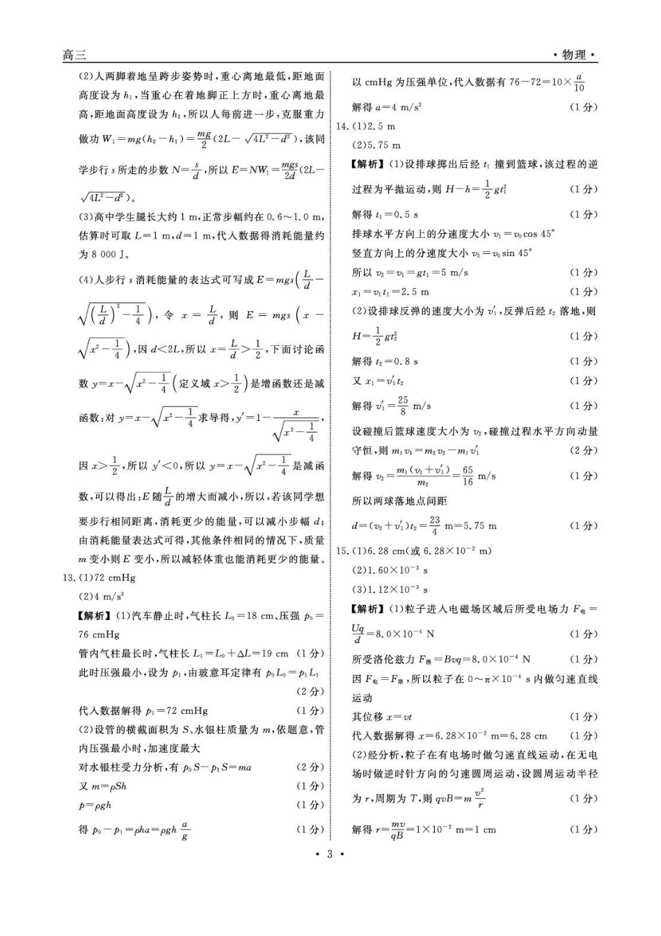 辽宁名校联盟2025-2026学年高三下学期4月模拟物理答案.pdf_第3页