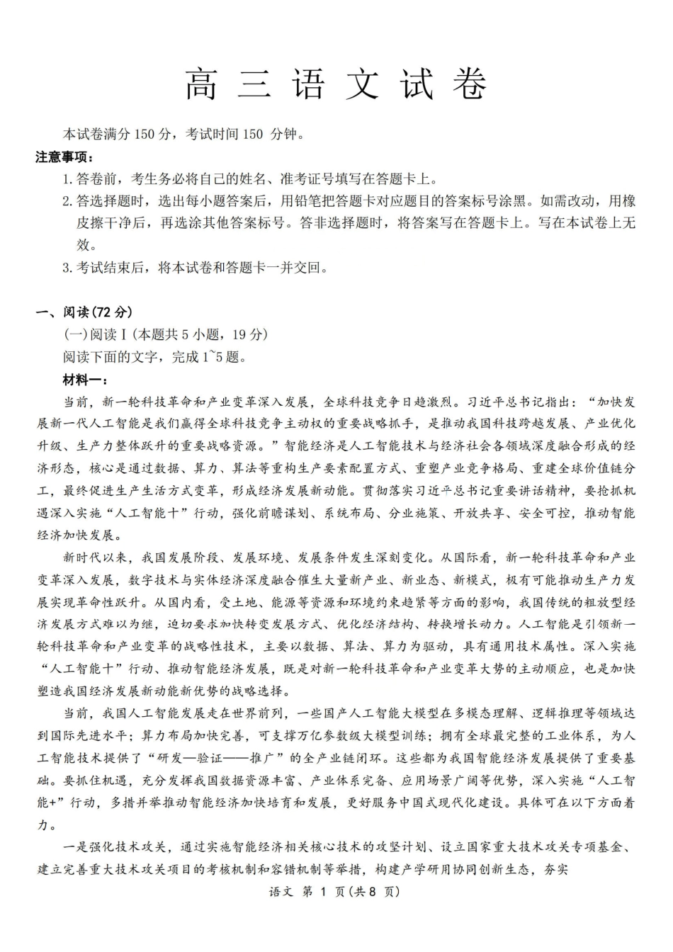 辽宁名校联盟2025-2026学年高三下学期4月模拟语文.pdf_第1页