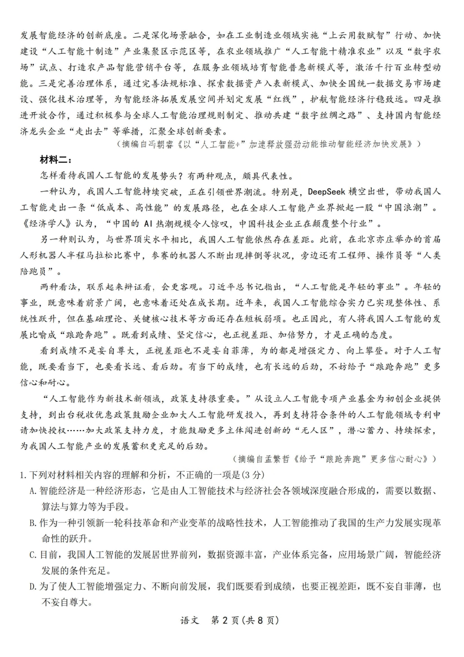 辽宁名校联盟2025-2026学年高三下学期4月模拟语文.pdf_第2页