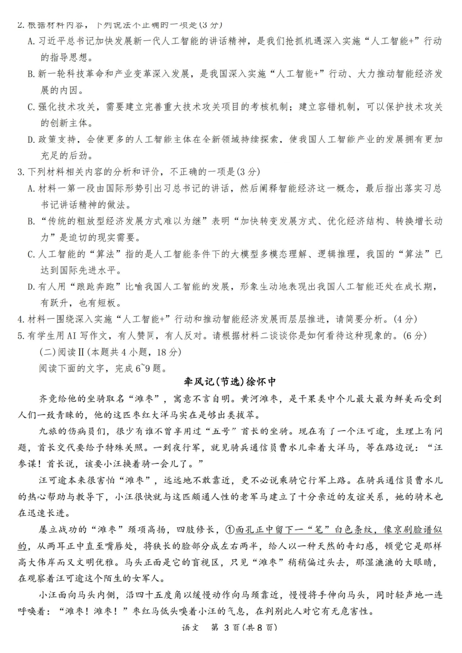 辽宁名校联盟2025-2026学年高三下学期4月模拟语文.pdf_第3页