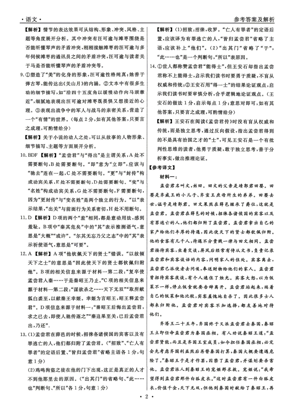 辽宁名校联盟2025-2026学年高三下学期4月模拟语文答案.pdf_第2页