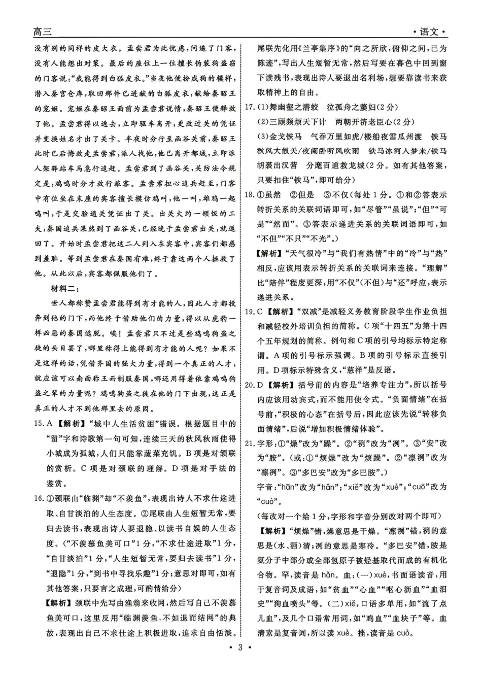 辽宁名校联盟2025-2026学年高三下学期4月模拟语文答案.pdf_第3页