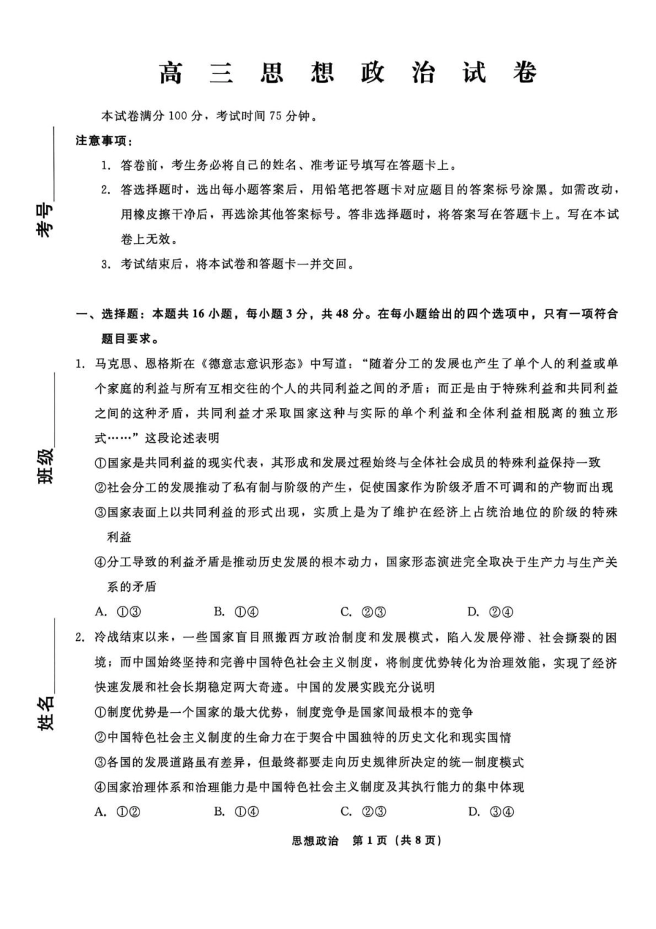 辽宁名校联盟2025-2026学年高三下学期4月模拟政治.pdf_第1页