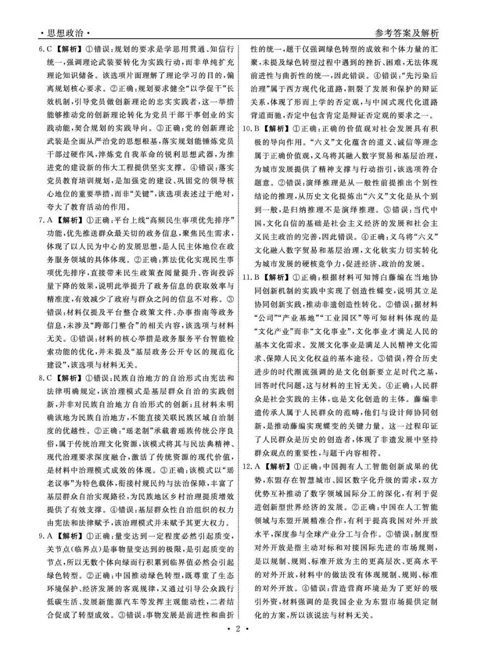 辽宁名校联盟2025-2026学年高三下学期4月模拟政治答案.pdf_第2页