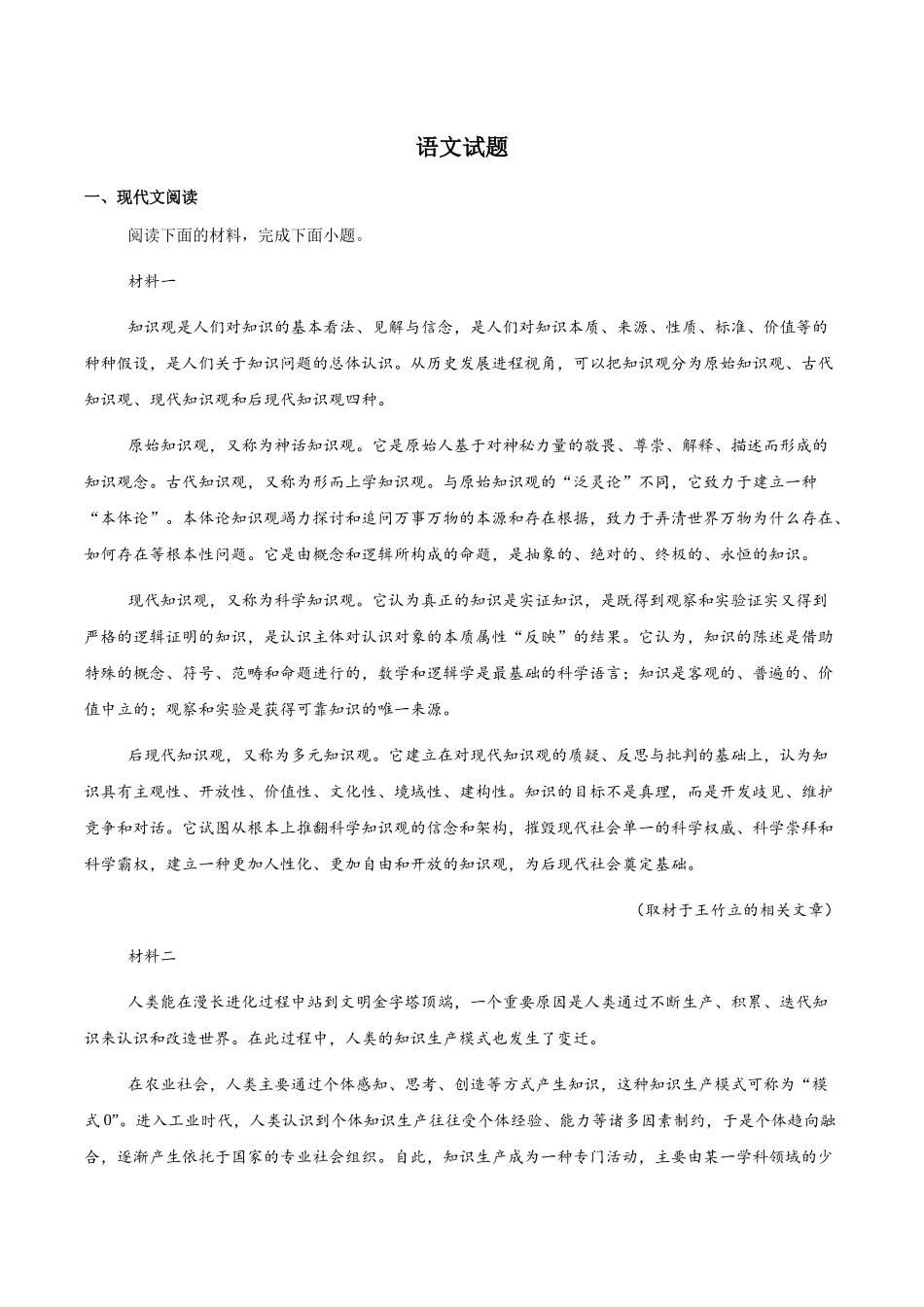 辽宁沈阳市辽宁实验中学2024-2025学年高一下学期4月阶段测试语文试卷(含答案)_副本.docx_第1页