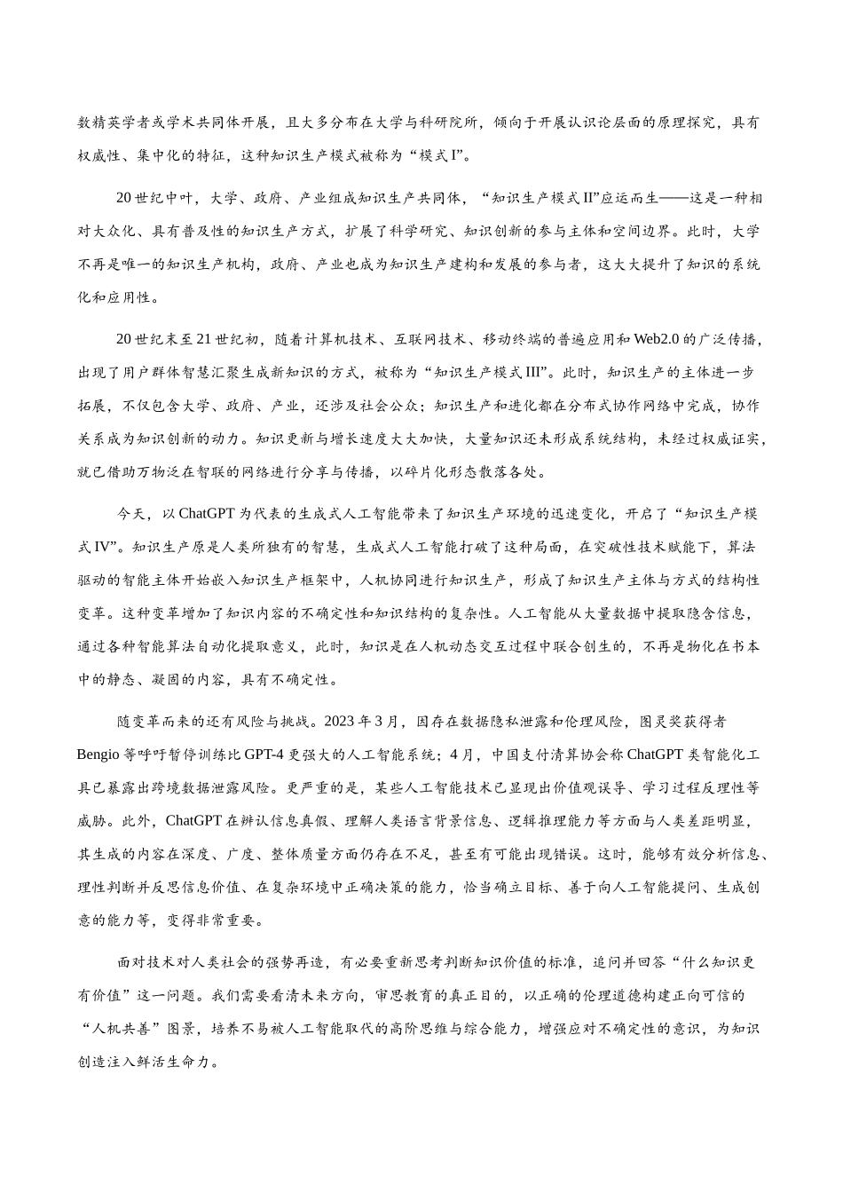 辽宁沈阳市辽宁实验中学2024-2025学年高一下学期4月阶段测试语文试卷(含答案)_副本.docx_第2页