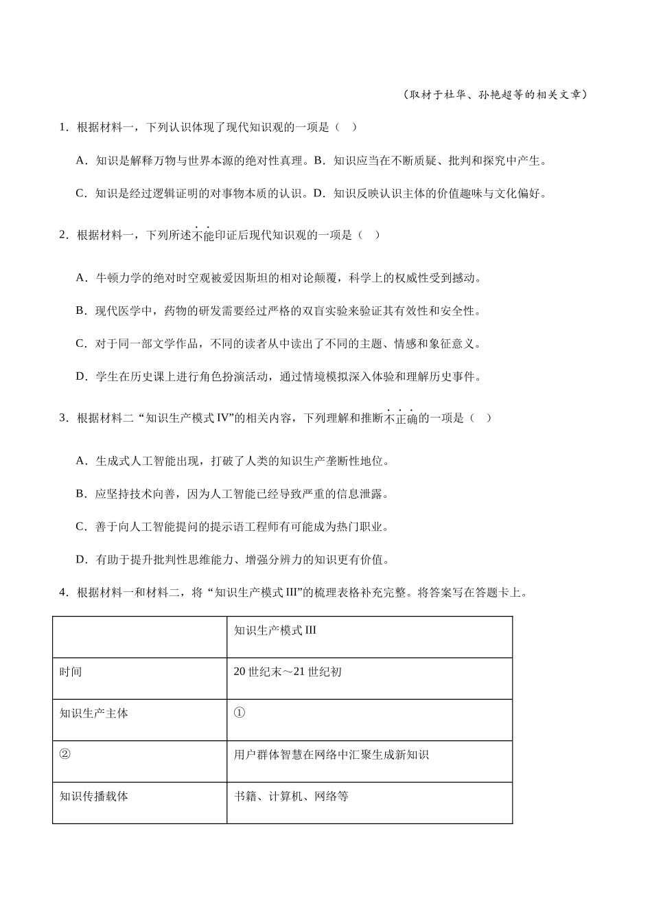 辽宁沈阳市辽宁实验中学2024-2025学年高一下学期4月阶段测试语文试卷(含答案)_副本.docx_第3页