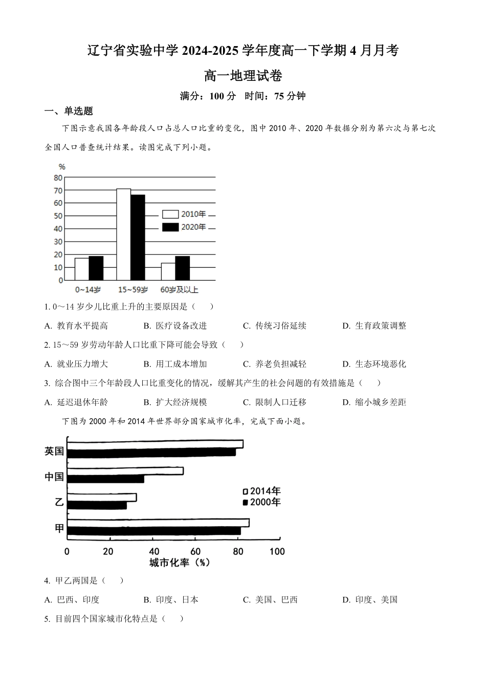 辽宁实验中学2024-2025学年高一下学期4月阶段测试地理含答案_副本.pdf_第1页