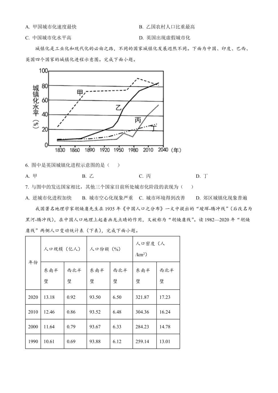 辽宁实验中学2024-2025学年高一下学期4月阶段测试地理含答案_副本.pdf_第2页