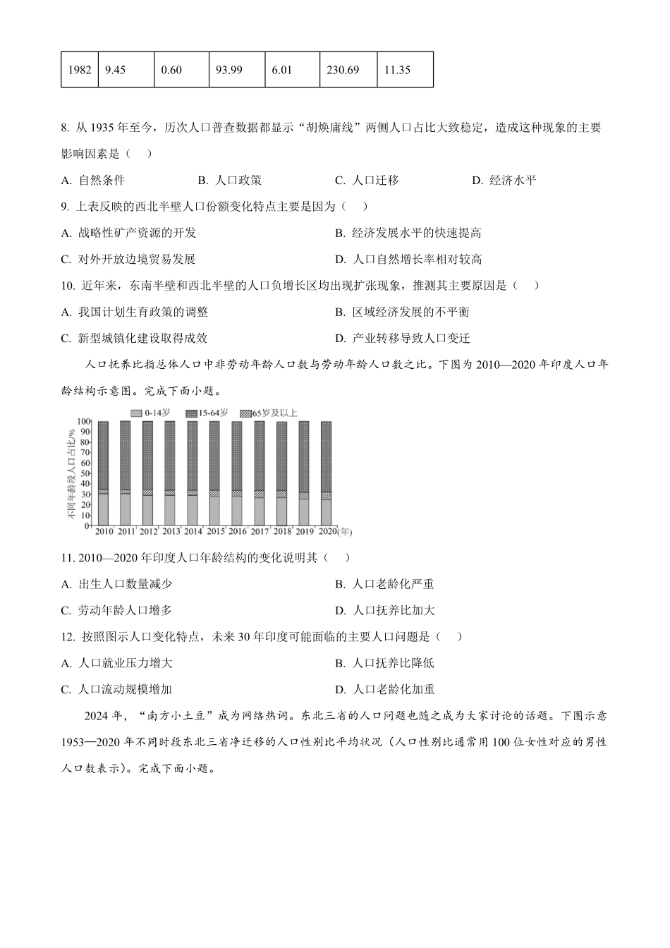 辽宁实验中学2024-2025学年高一下学期4月阶段测试地理含答案_副本.pdf_第3页