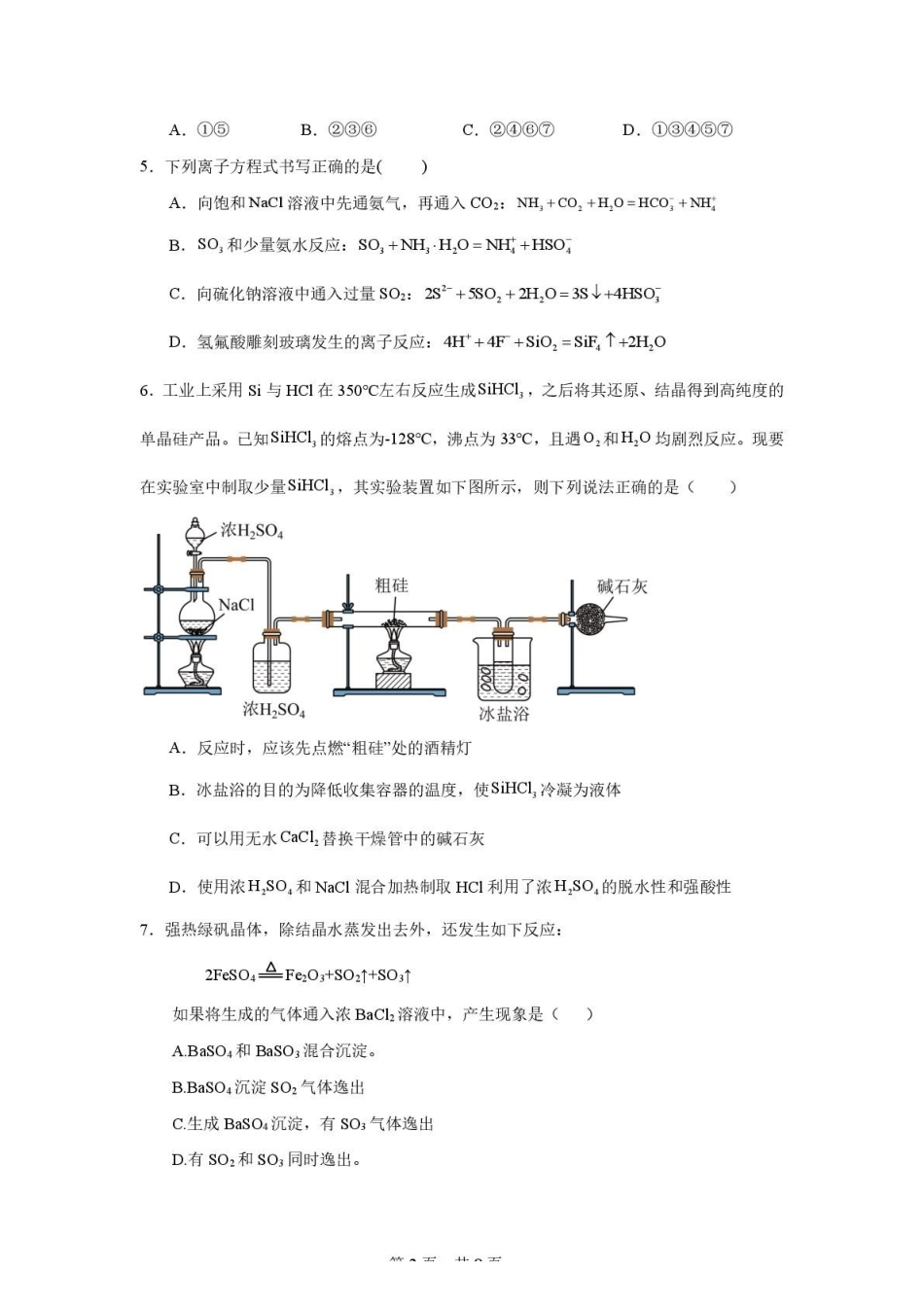 辽宁实验中学2024-2025学年高一下学期4月阶段测试化学试卷（含答案）_副本.pdf_第2页